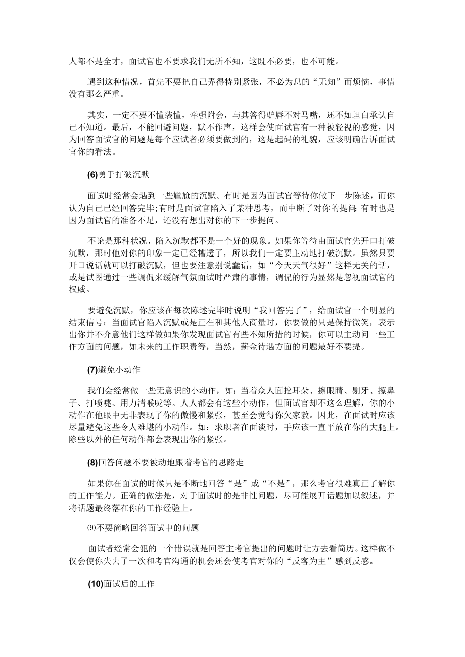 对外汉语专业求职信样板.docx_第3页