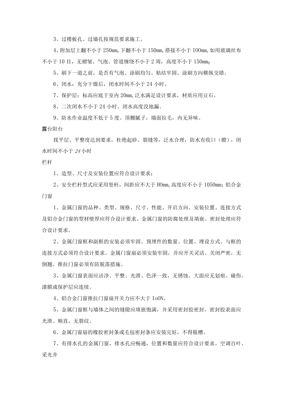 建筑施工各工序验收标准.docx_第3页