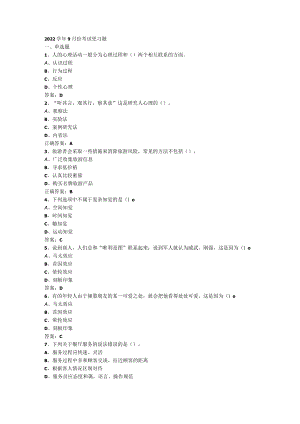 山东开放大学旅游心理学期末复习题.docx