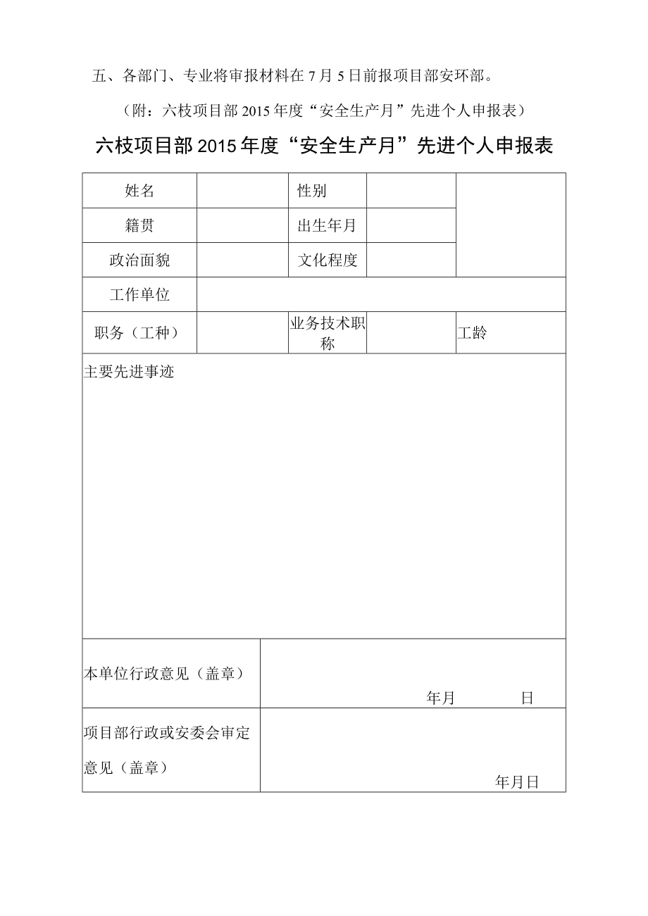 安全月先进评选办法.docx_第2页