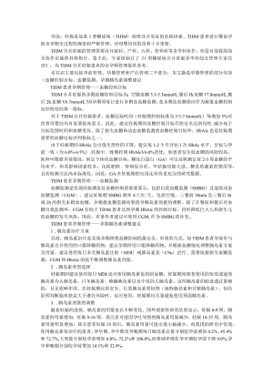 当1型糖尿病患者合并妊娠胰岛素该如何调整 附妊娠合并糖尿病及妊娠期糖尿病的临床疗效观察.docx