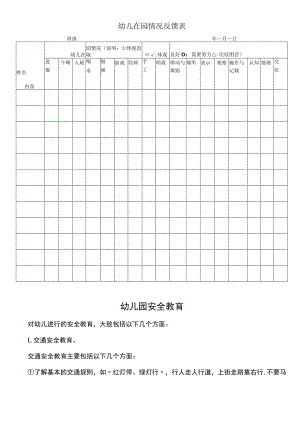 幼儿在园情况反馈表模板.docx