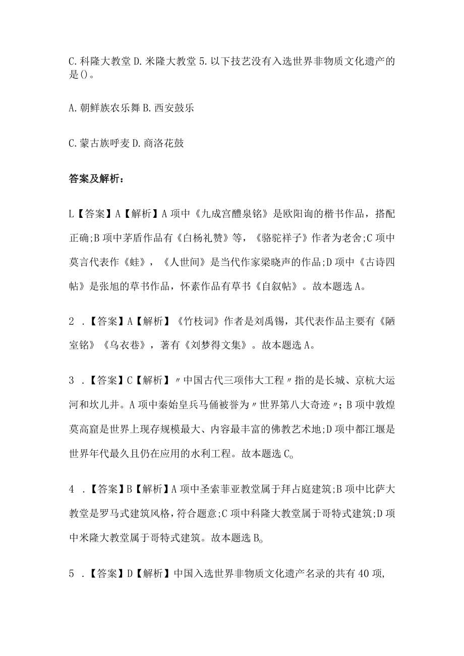 教师招聘考试综合模拟测试题核心考点含答案解析n.docx_第2页