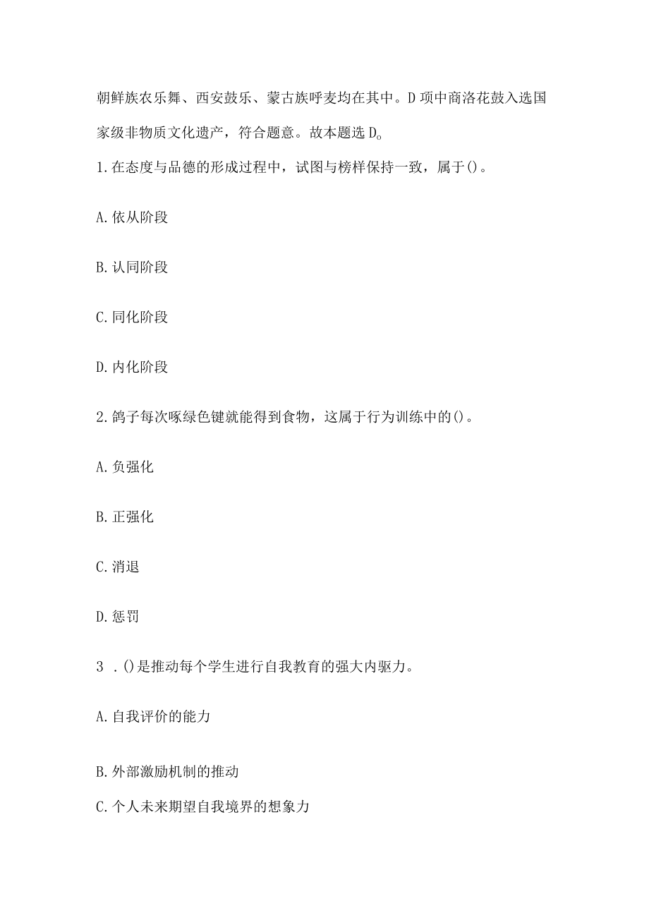 教师招聘考试综合模拟测试题核心考点含答案解析n.docx_第3页