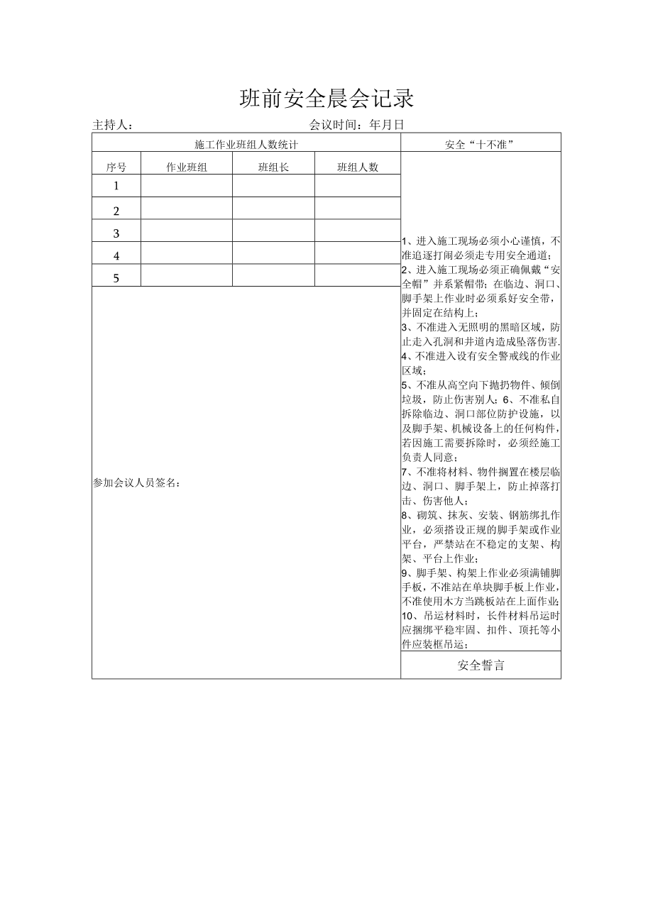 建筑施工安全一会三卡.docx_第1页