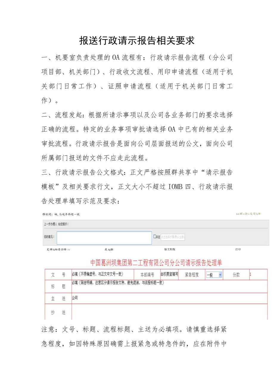 报送行政请示报告相关要求.docx_第1页