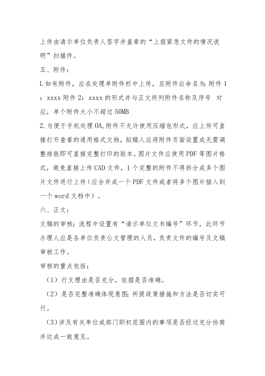 报送行政请示报告相关要求.docx_第2页