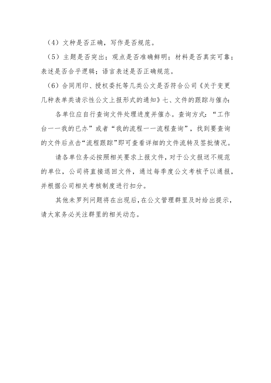 报送行政请示报告相关要求.docx_第3页