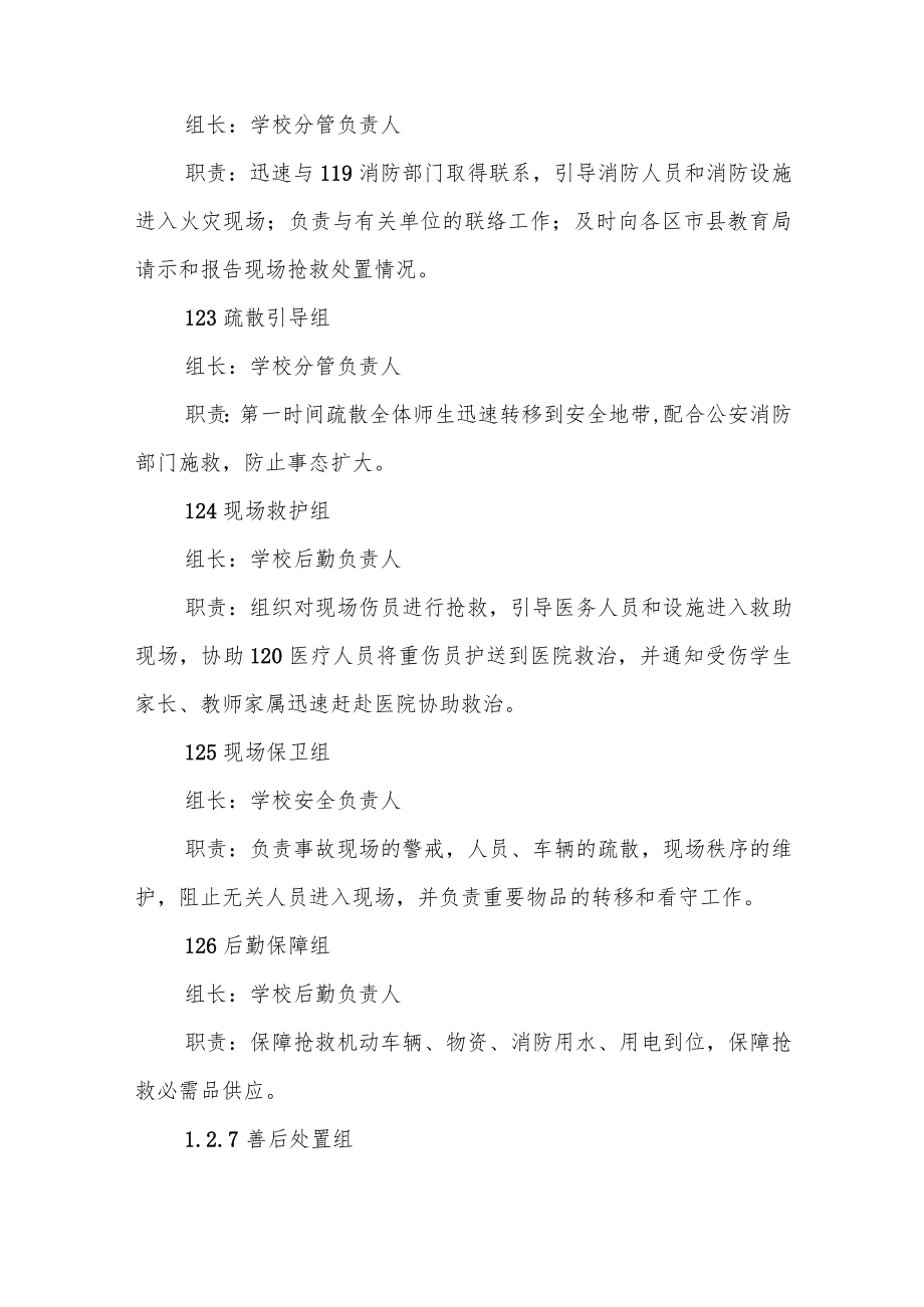 学校教学楼消防安全预案.docx_第2页