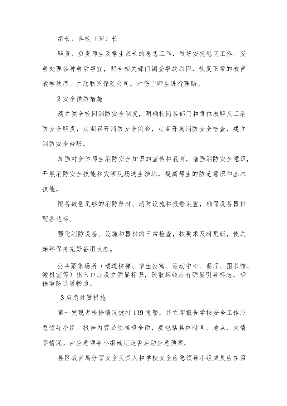 学校教学楼消防安全预案.docx_第3页