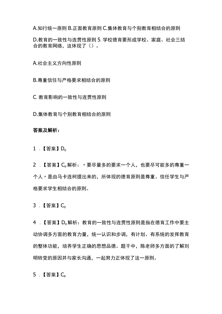 教师招聘考试综合模拟测试题核心考点 含答案解析h.docx_第2页