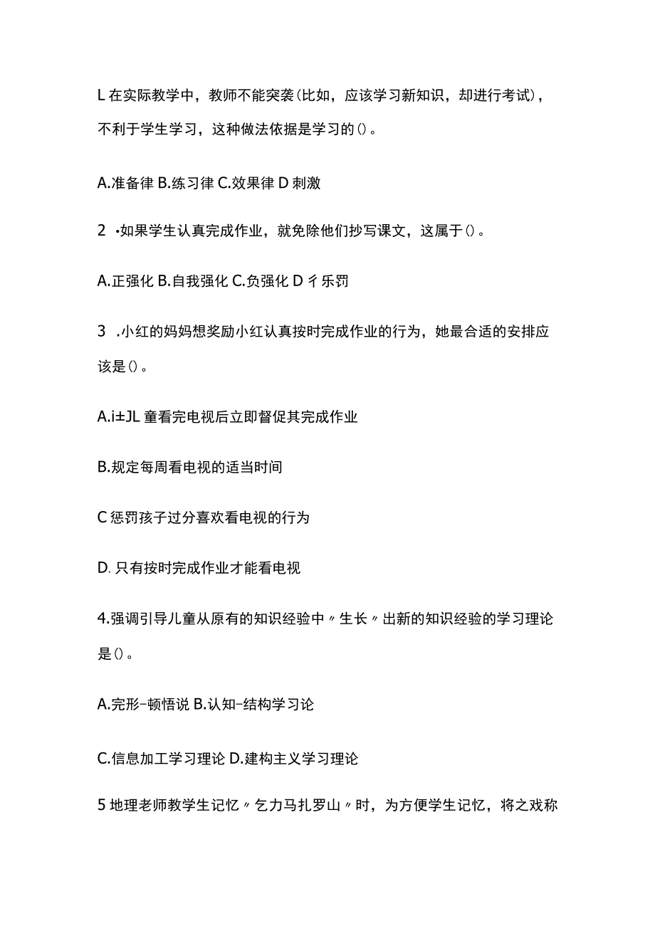 教师招聘考试综合模拟测试题核心考点 含答案解析h.docx_第3页