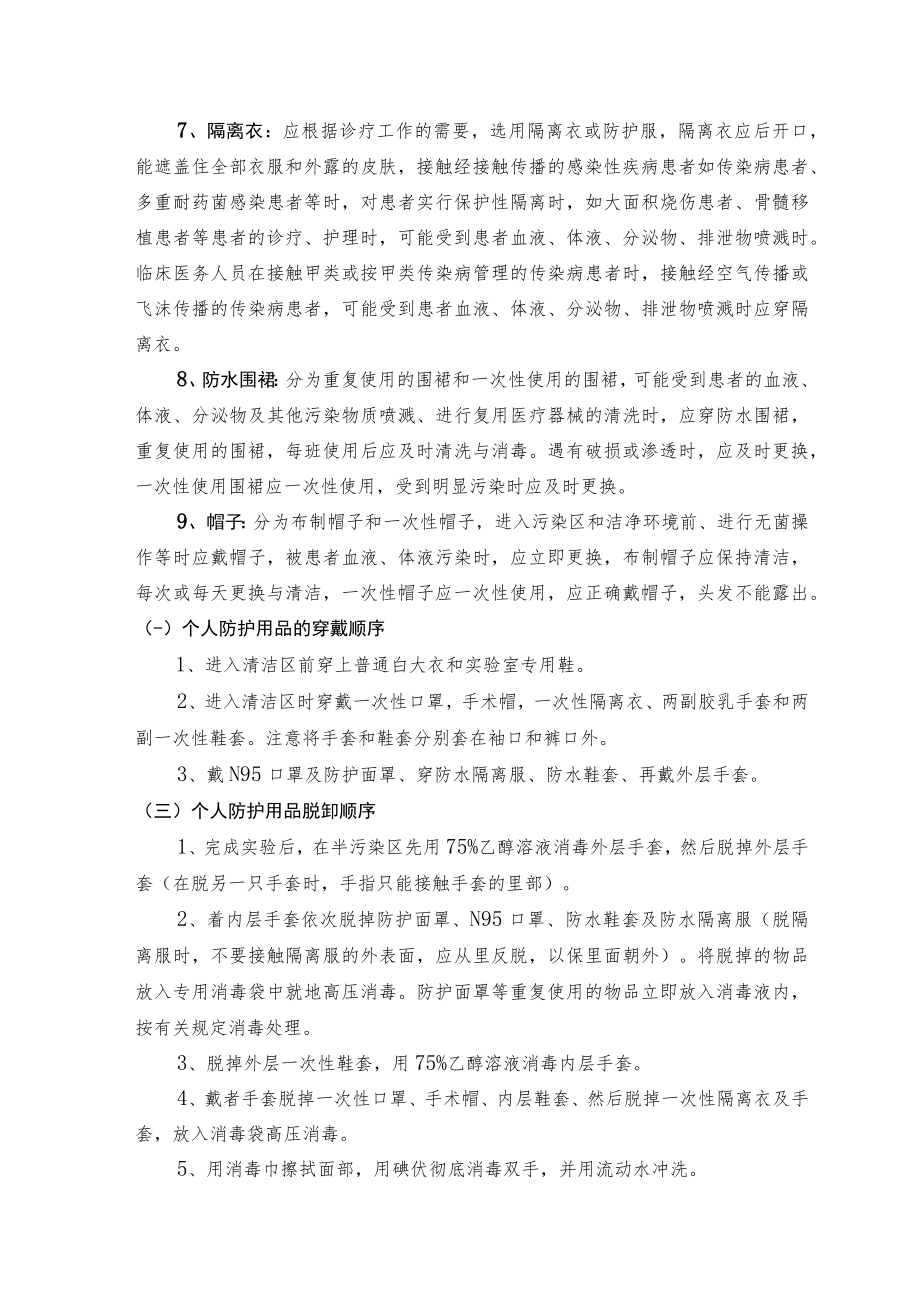 实验室个人防护及健康监护规定.docx_第2页