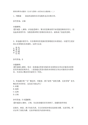 教师招聘考试题库《言语与思维》必看知识点(二)5.docx