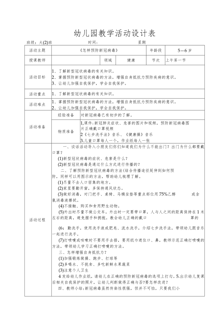 怎样预防新冠病毒.docx_第1页