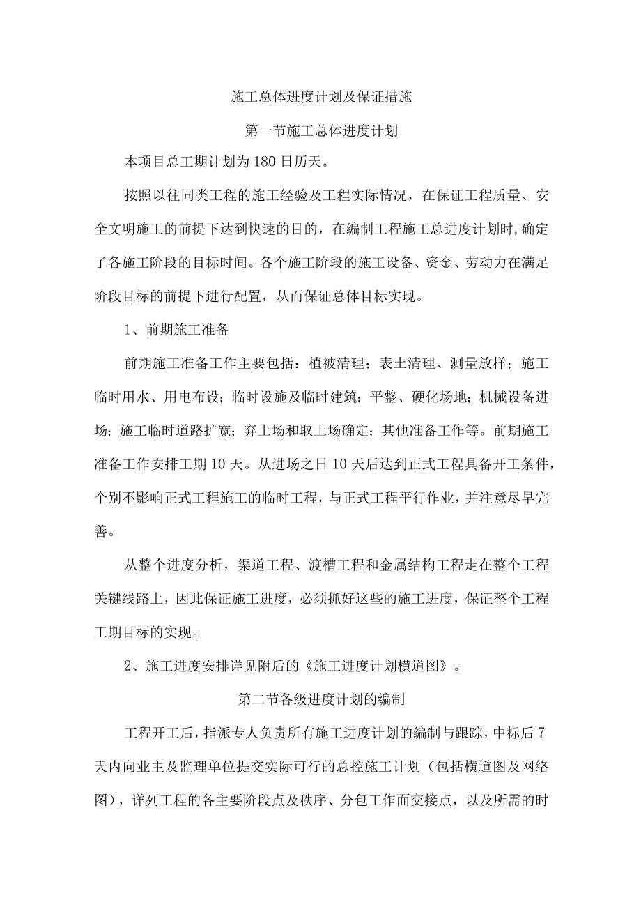 施工总体进度计划及保证措施.docx_第1页