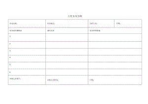 工作安全分析表.docx