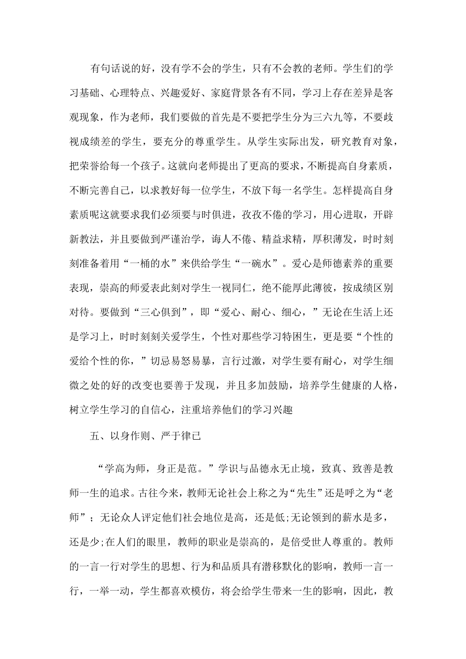 师德师风十严禁心得体会5篇.docx_第3页