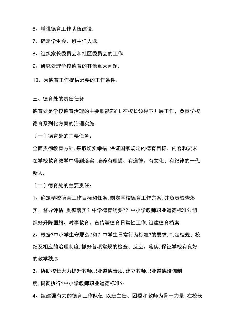 德育工作领导机构及职责.docx_第3页