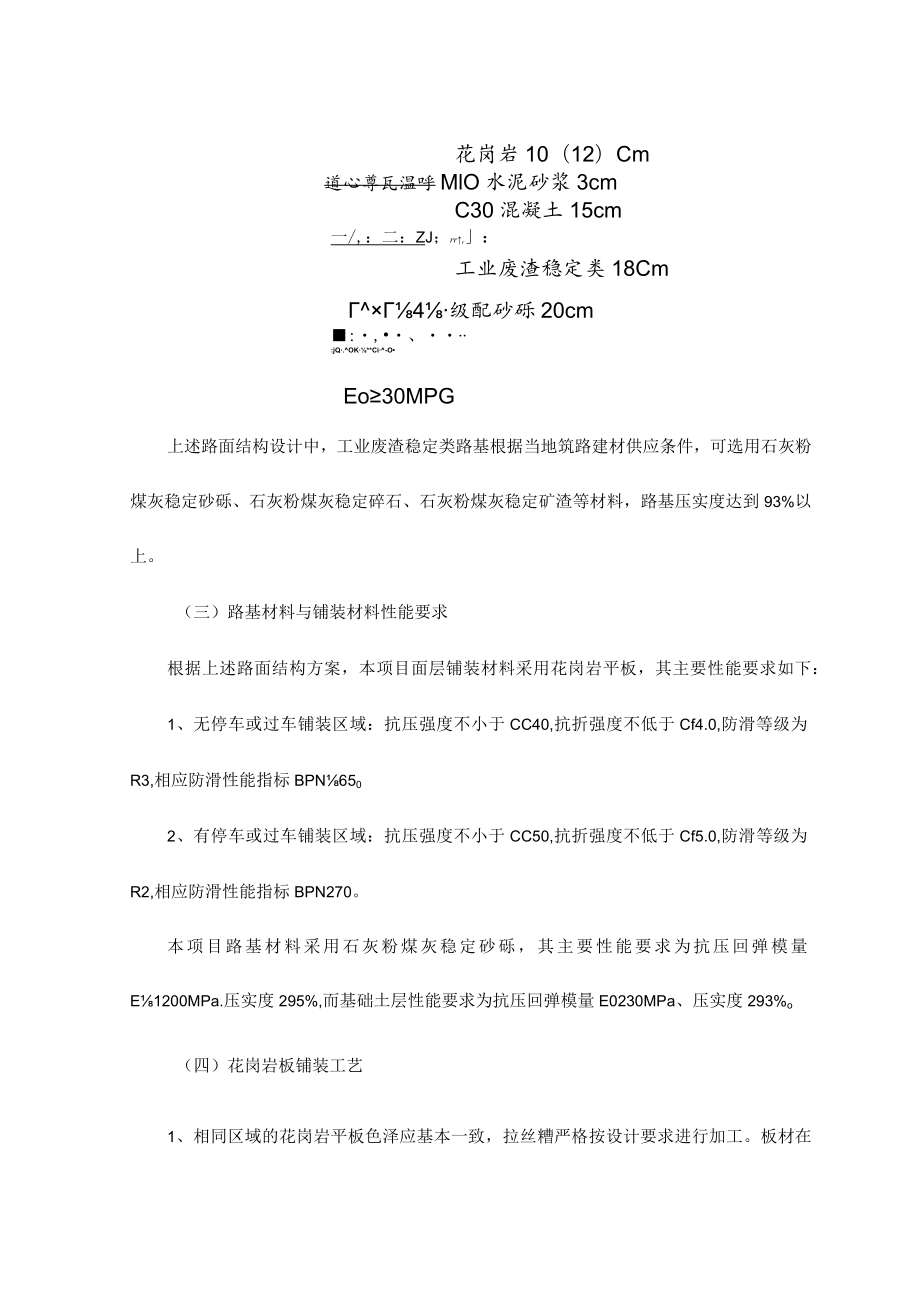 市政工程人行道面层铺装方案.docx_第2页