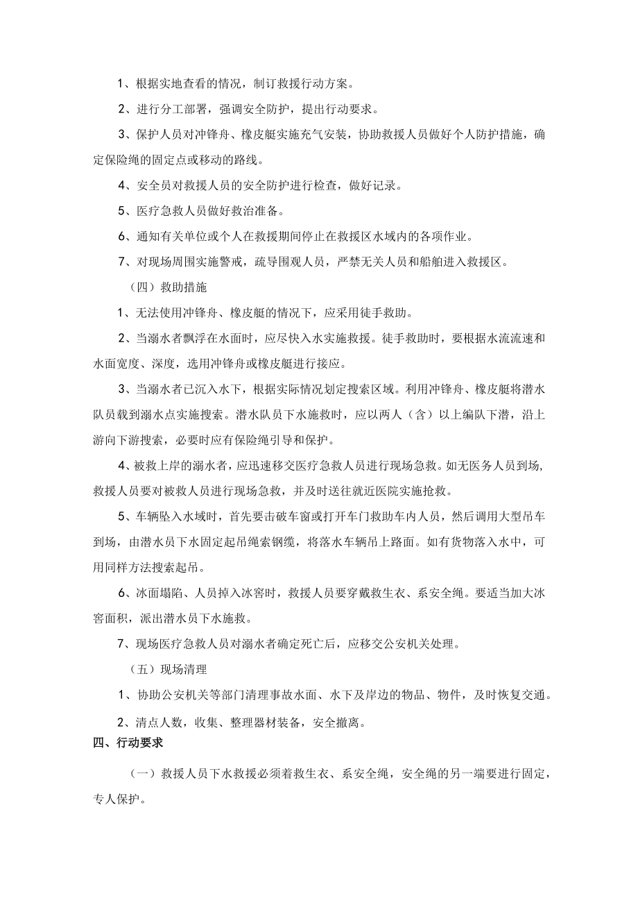 应急指挥中心群众遇险事件处置规程.docx_第3页