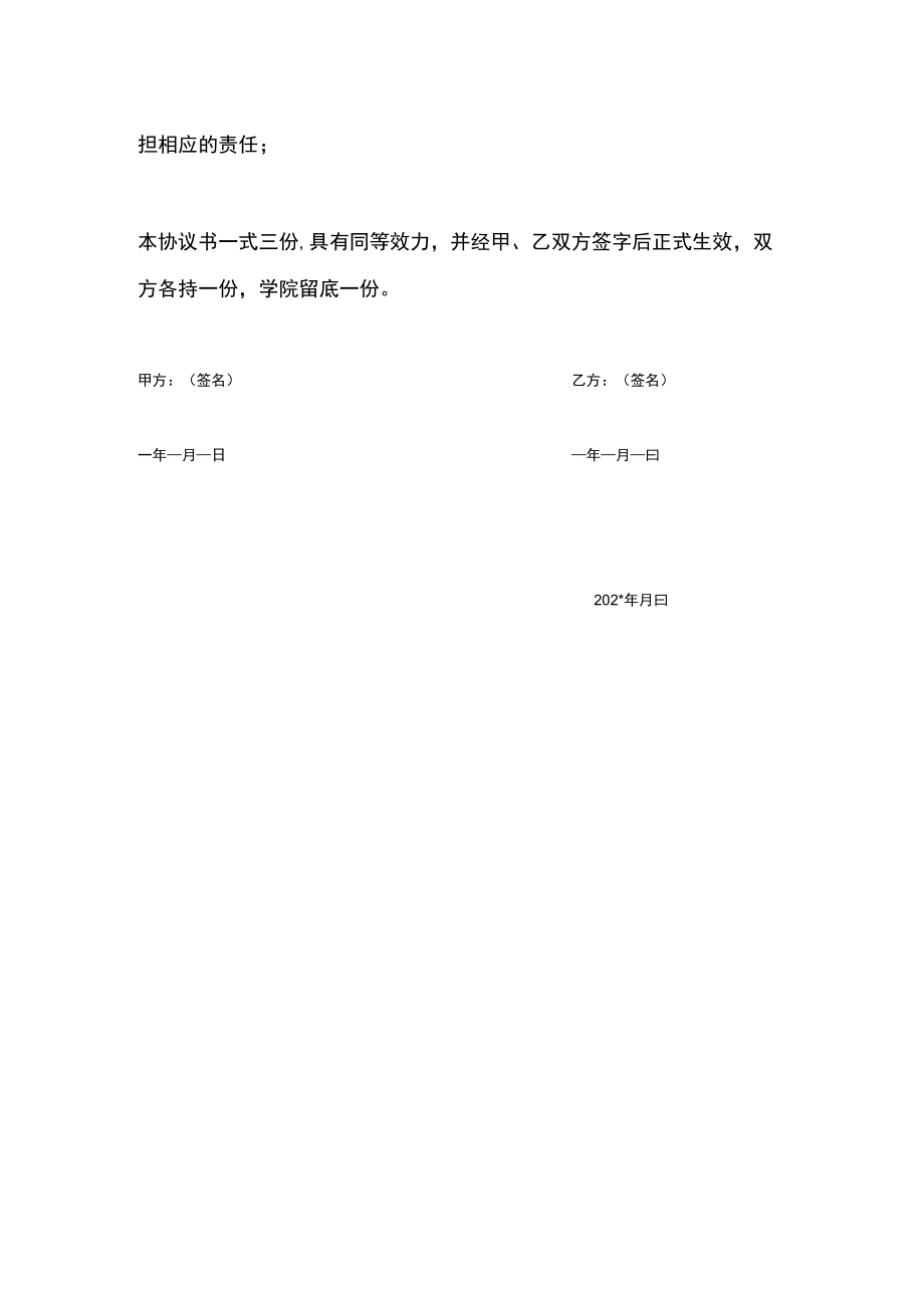 学院接收外单位学员的安全协议书.docx_第2页