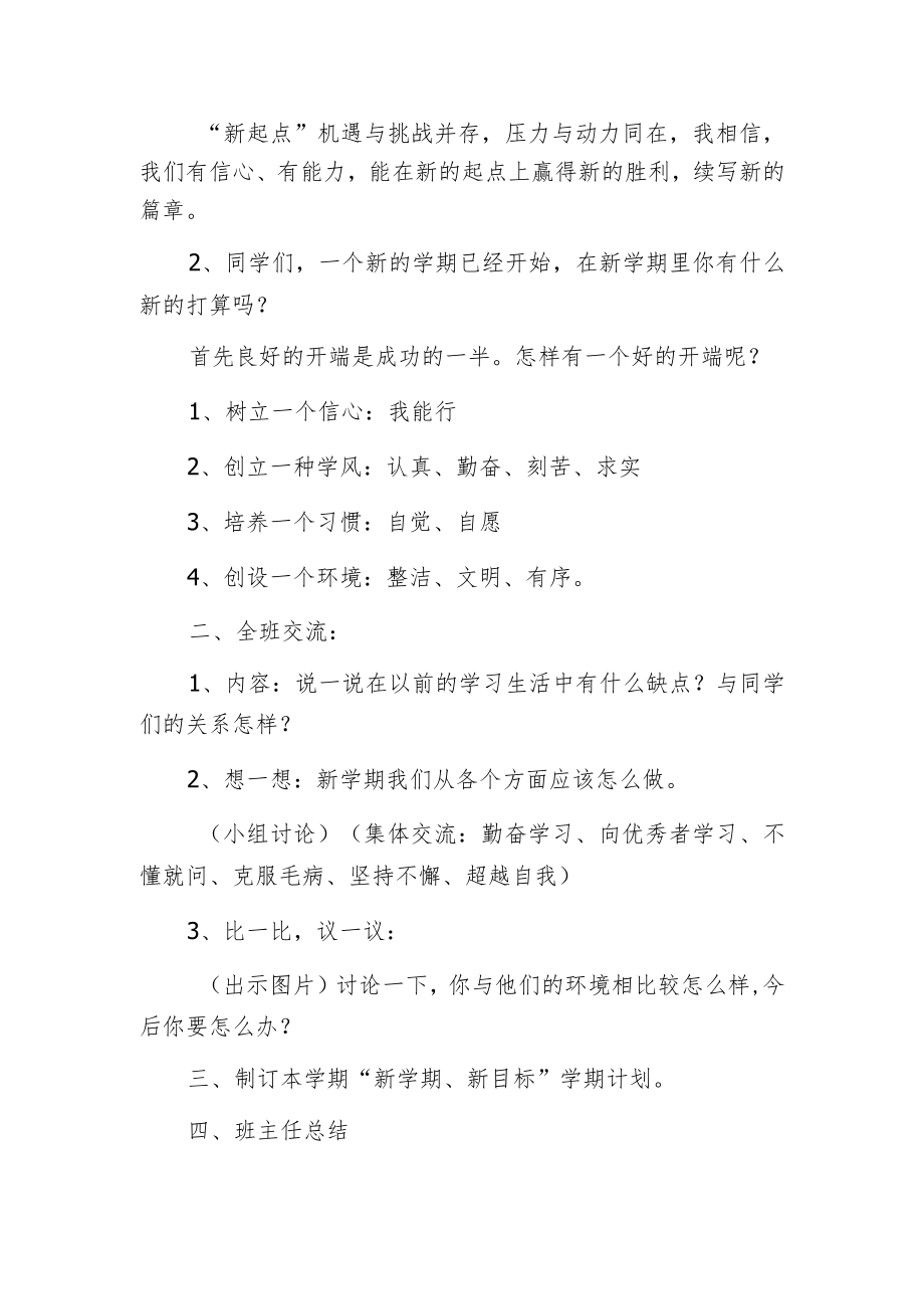 新起点新打算主题班会.docx_第2页