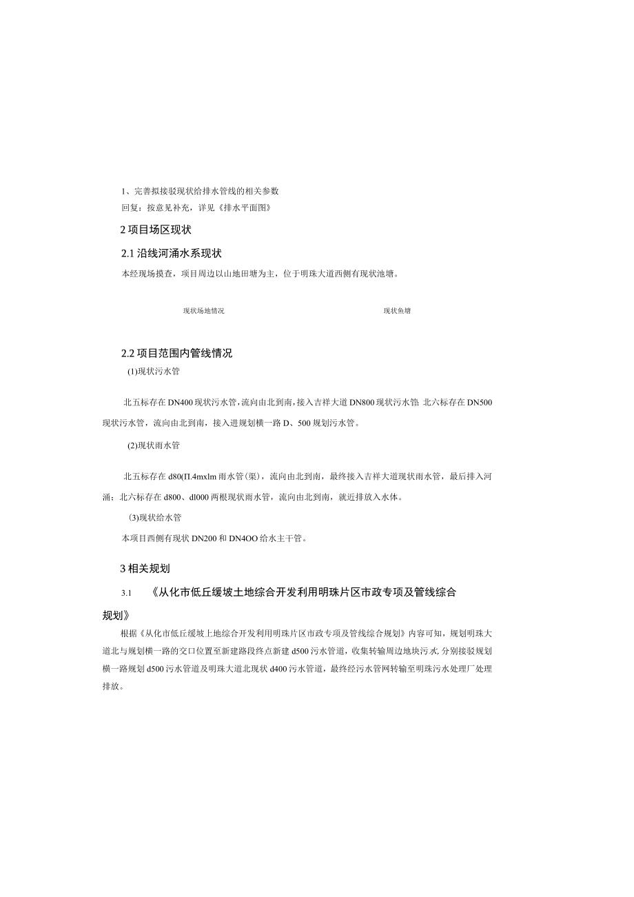 明珠大道北五北六标接驳工程--给排水工程设计说明.docx_第1页