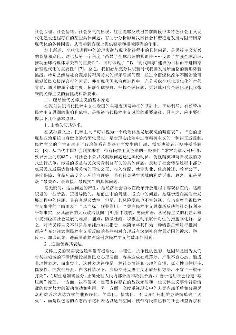 当代民粹主义思潮的疏导与应对路径 附民粹主义思潮本质及其挑战与应对.docx_第3页