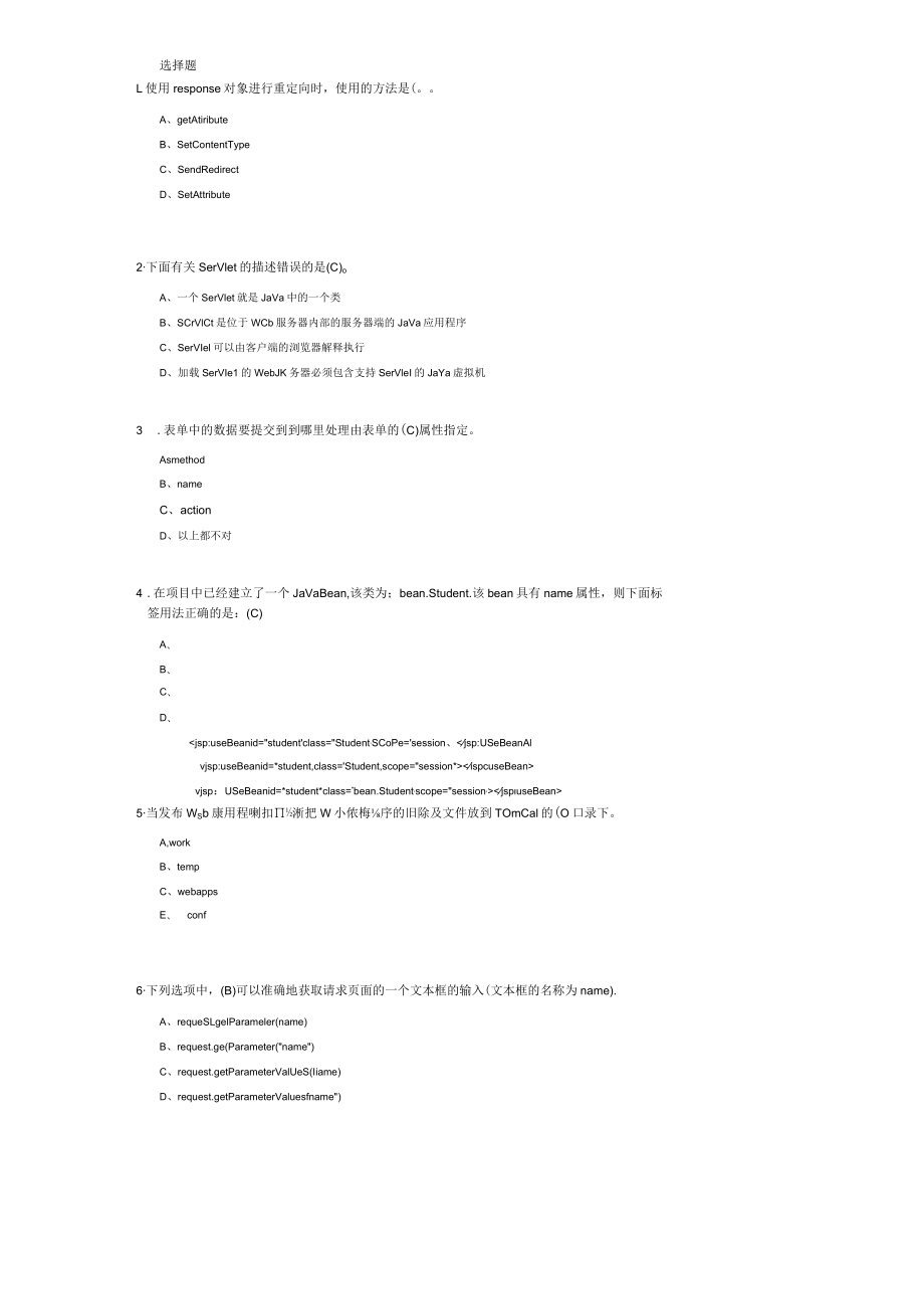 山东建筑大学Java web开发技术期末考试复习题.docx_第1页