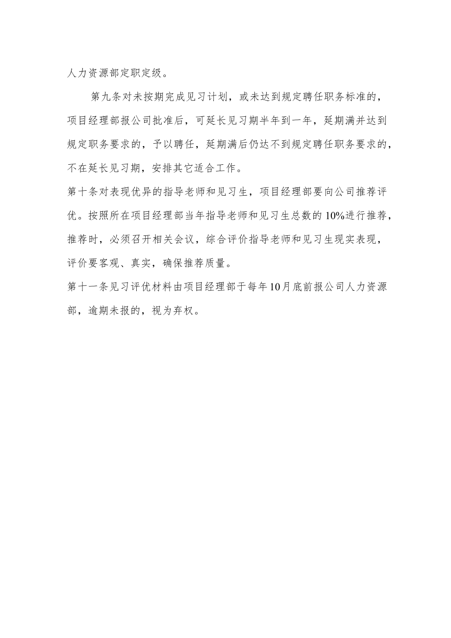 建筑施工见习管理实施细则.docx_第2页