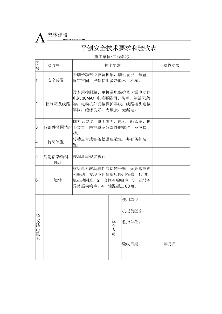 施工机具技术要求和验收表--不用.docx_第1页