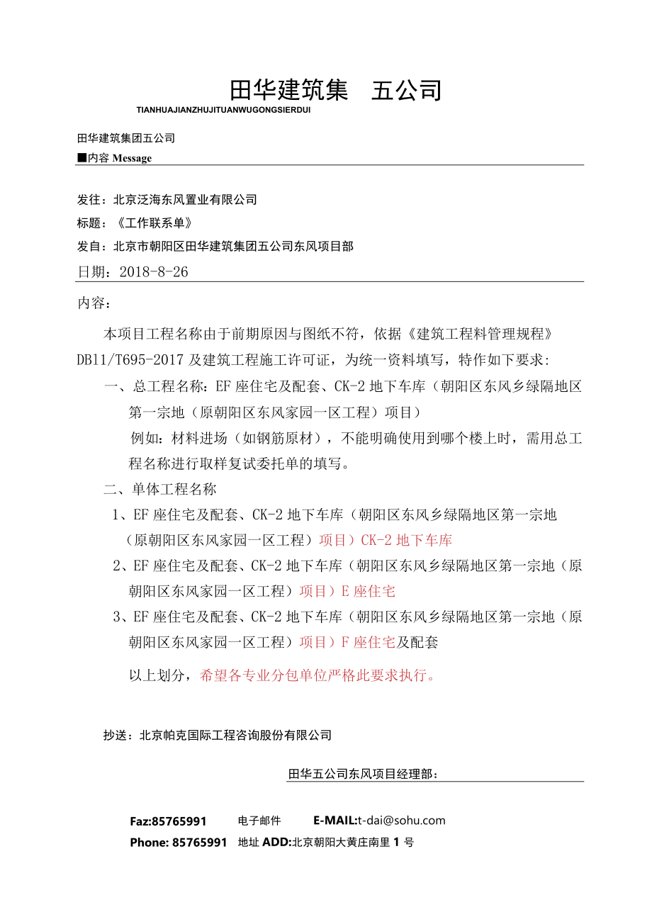 工作联系单（资料中工程名称的填写）改.docx_第1页