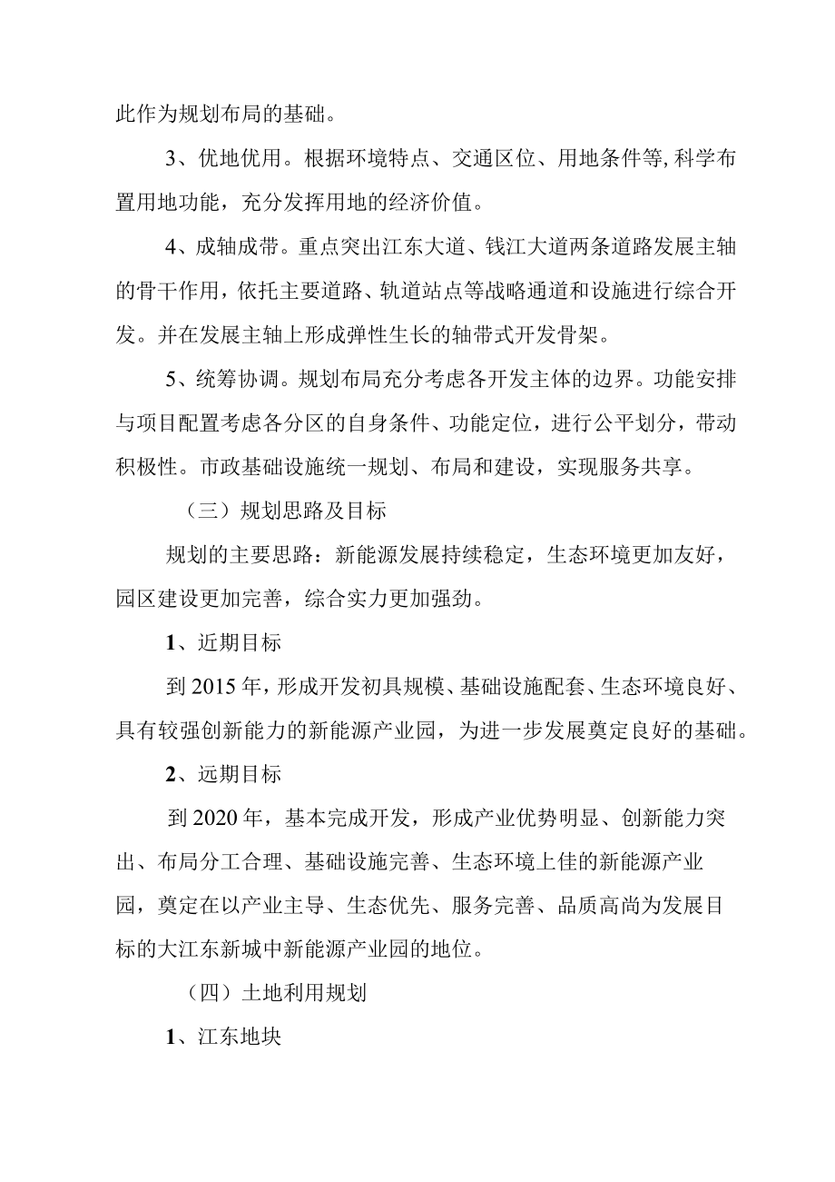 新能源产业园空间布局规划方案.docx_第3页