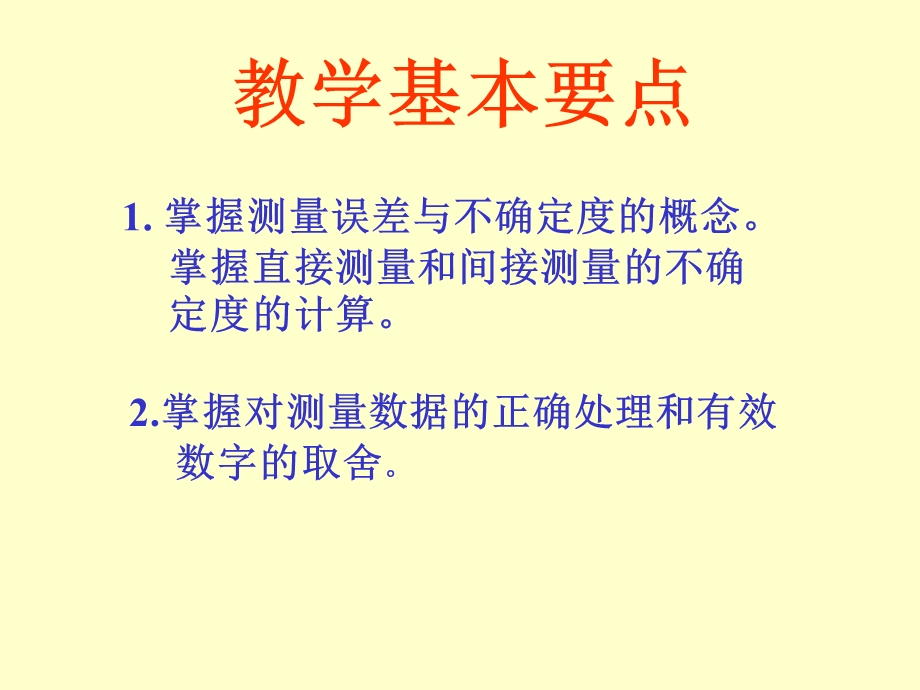 大学物理绪论课件.ppt_第1页