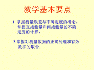 大学物理绪论课件.ppt