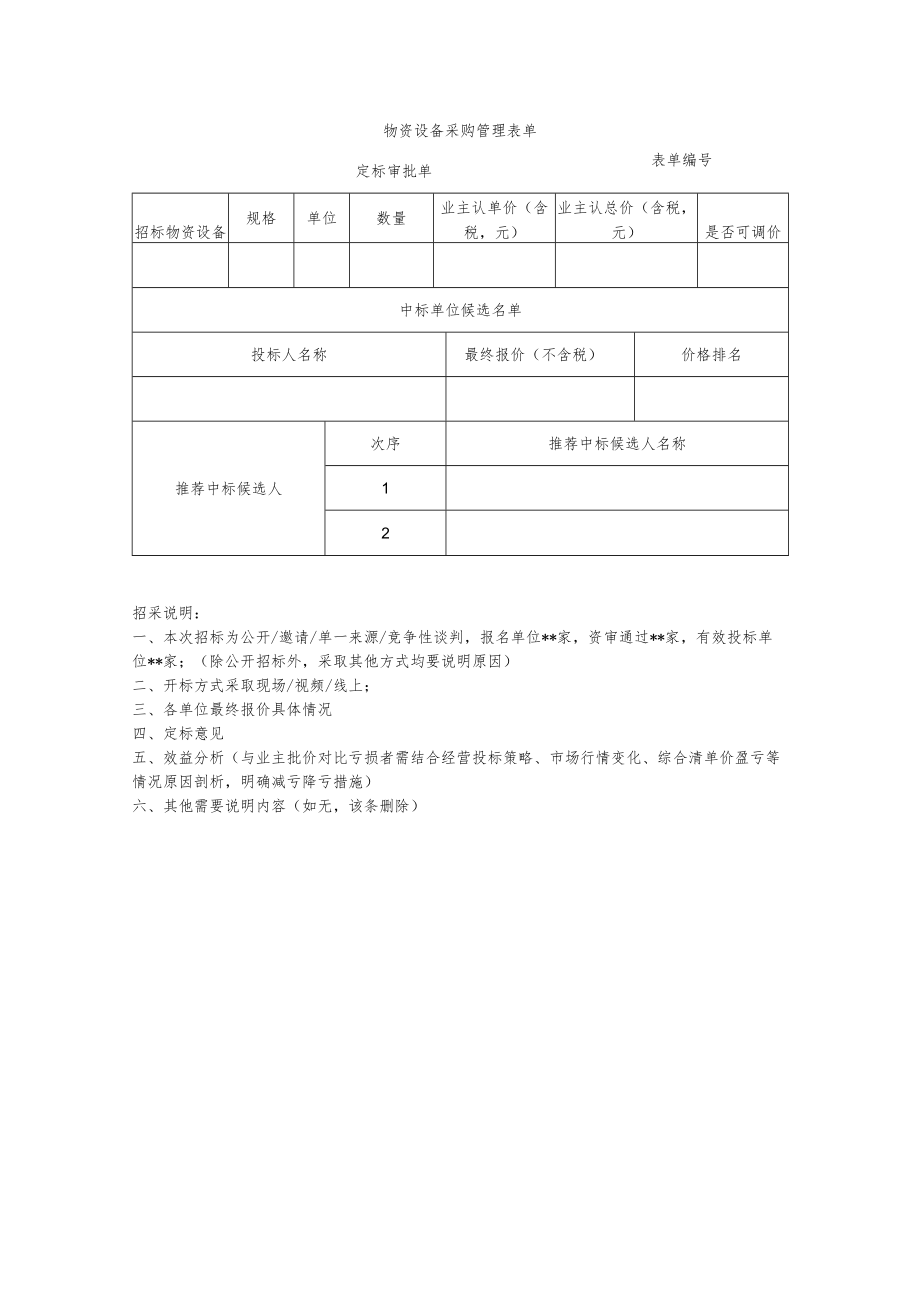 定标审批单模板.docx_第1页