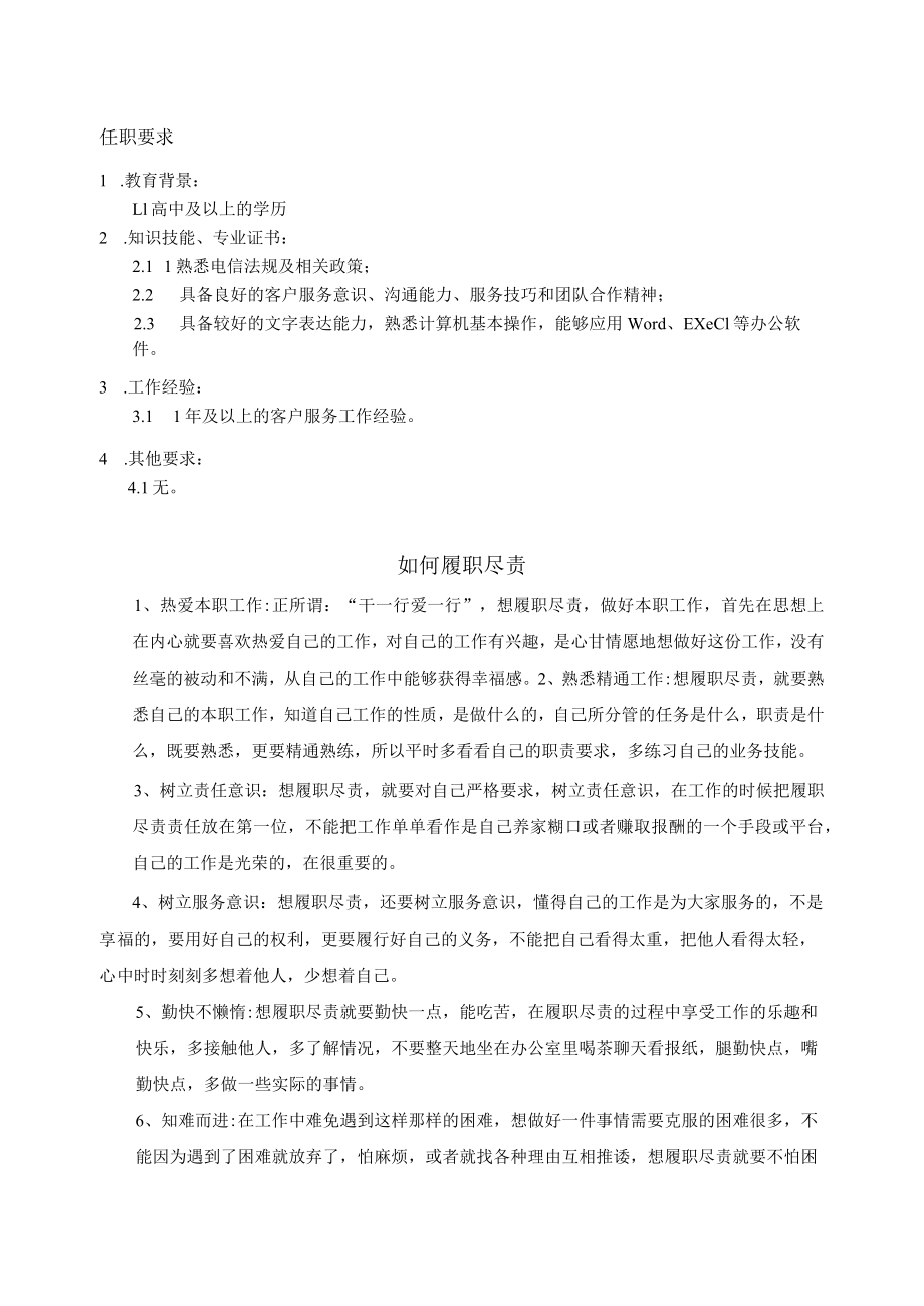 客服中心座席班长职位说明书.docx_第2页