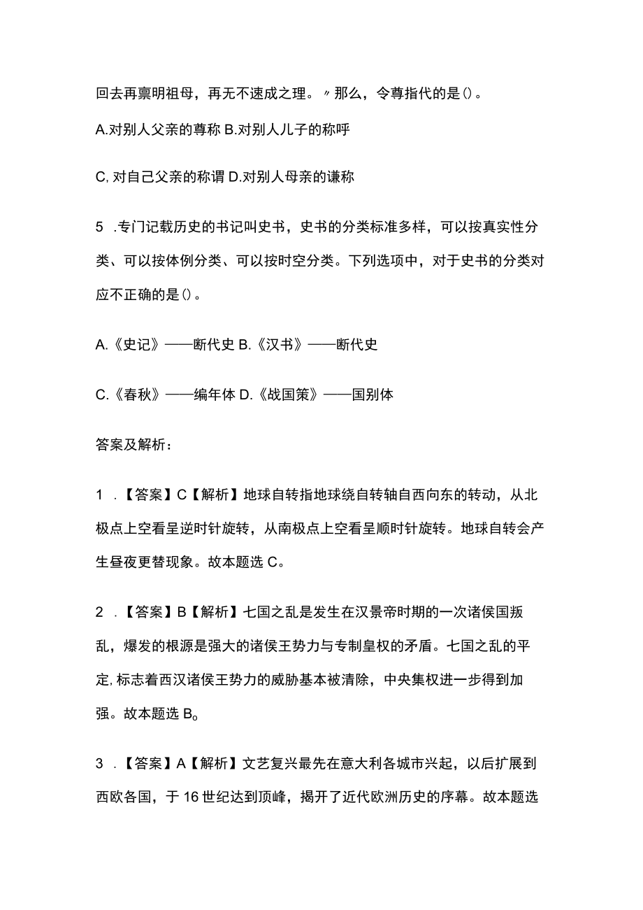 教师招聘考试综合模拟测试题核心考点含答案解析f.docx_第2页