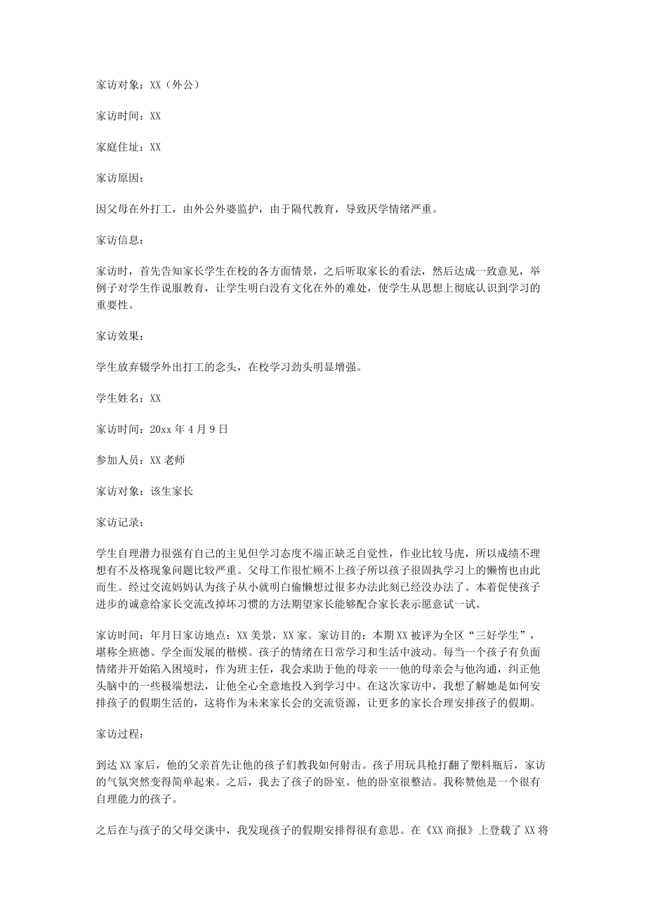 教育教学教学能力水平及效果评价.docx_第2页