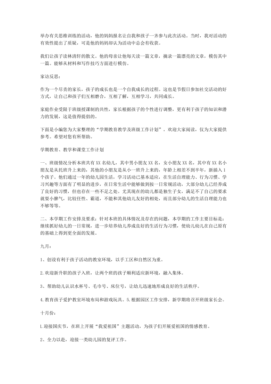 教育教学教学能力水平及效果评价.docx_第3页