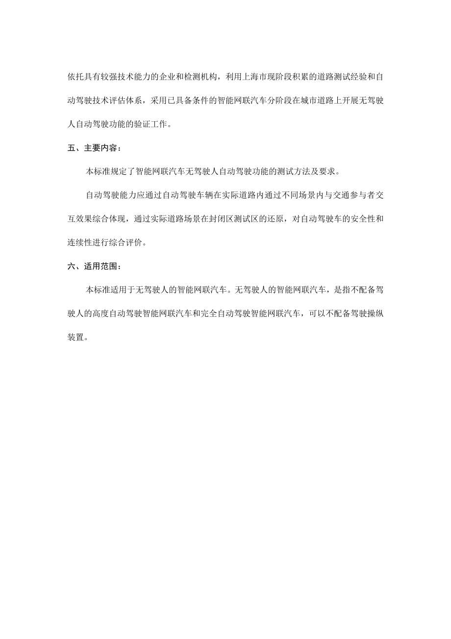 智能网联汽车无驾驶（安全）员测试技术规范.docx_第2页