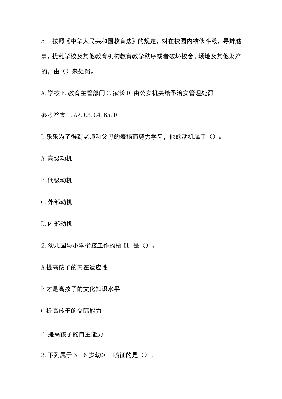 教师资格考试模拟测试题核心考点附答案d.docx_第2页