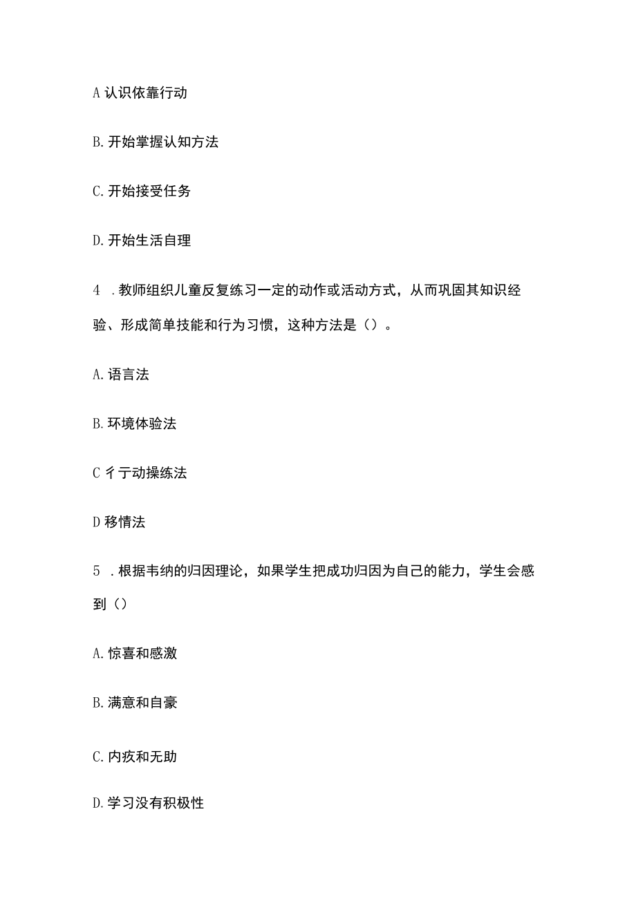 教师资格考试模拟测试题核心考点附答案d.docx_第3页