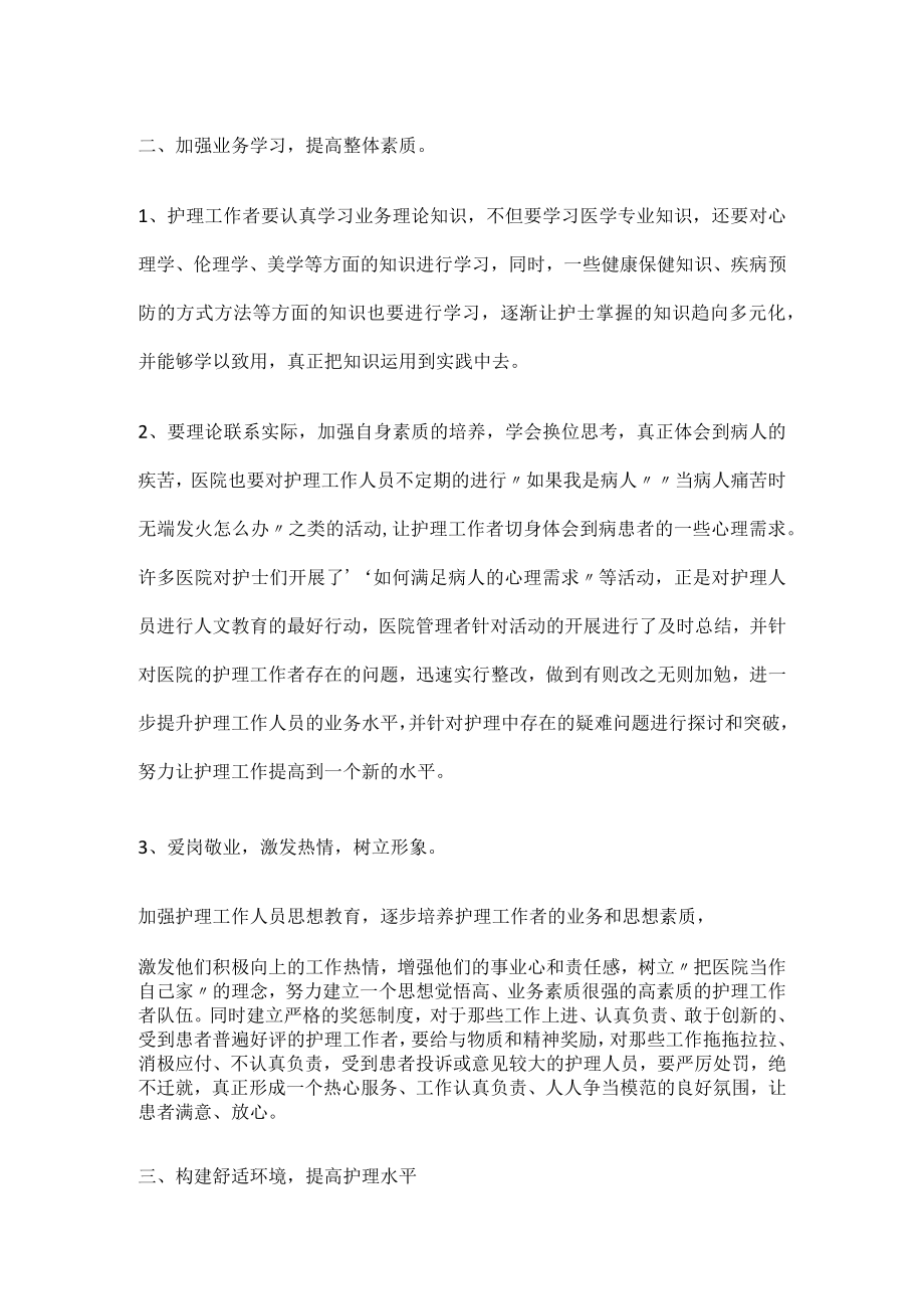 护理人文关怀.docx_第2页