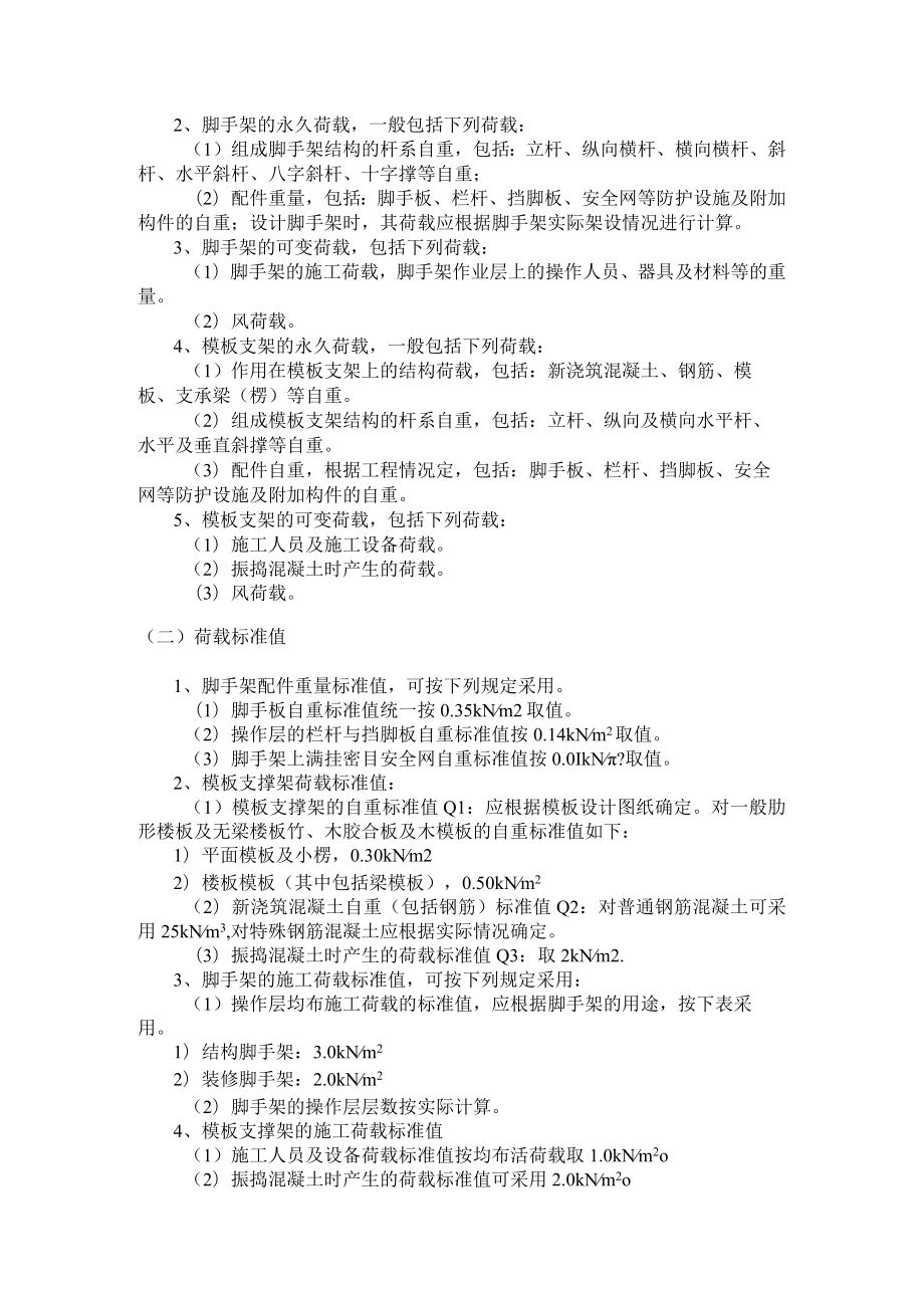 建筑施工碗扣式脚手架安全.docx_第2页