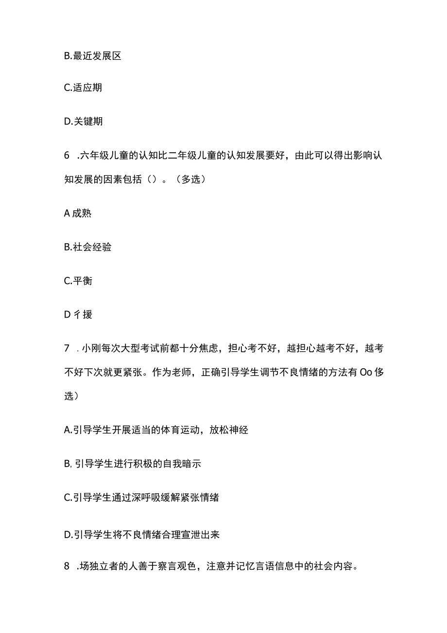 山东教师考编招聘考试必考点精练习题含答案pp.docx_第3页