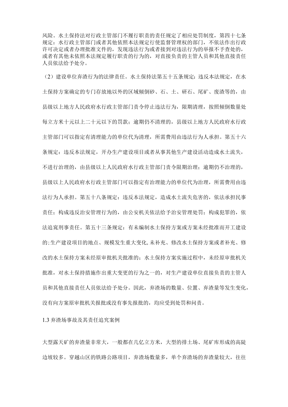 弃渣场的水土保持审查与管理.docx_第2页