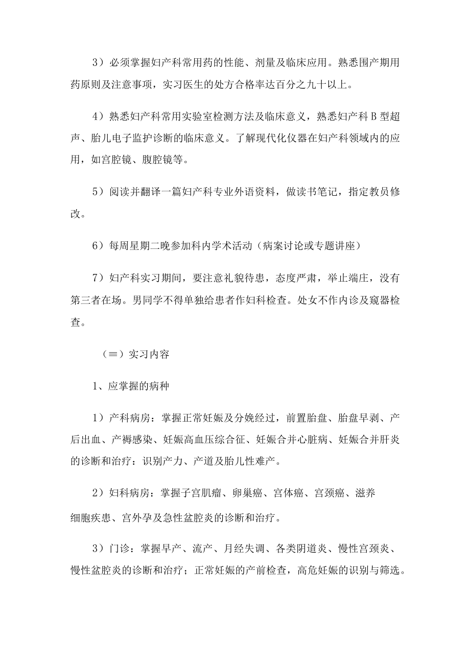 安医大妇产科学实习指导01总论.docx_第3页