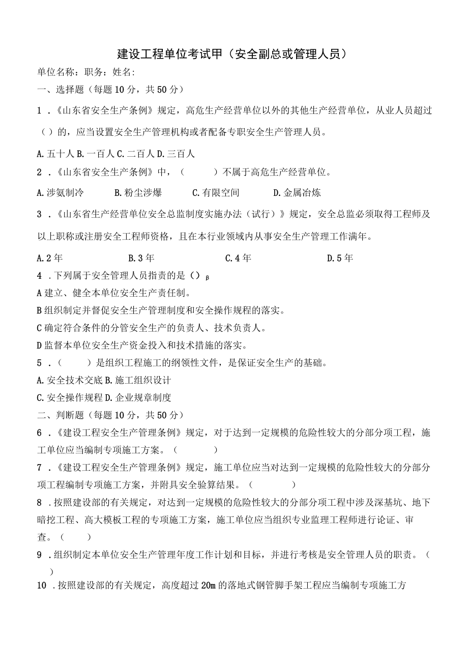 建筑工程安全管理人员考试题及答案.docx_第1页